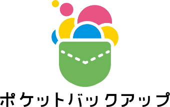 ポケットバックアップ